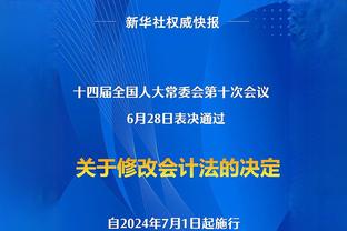 徐根宝：海港把外援找好&加上武磊张琳芃等国脚，能具备前三实力